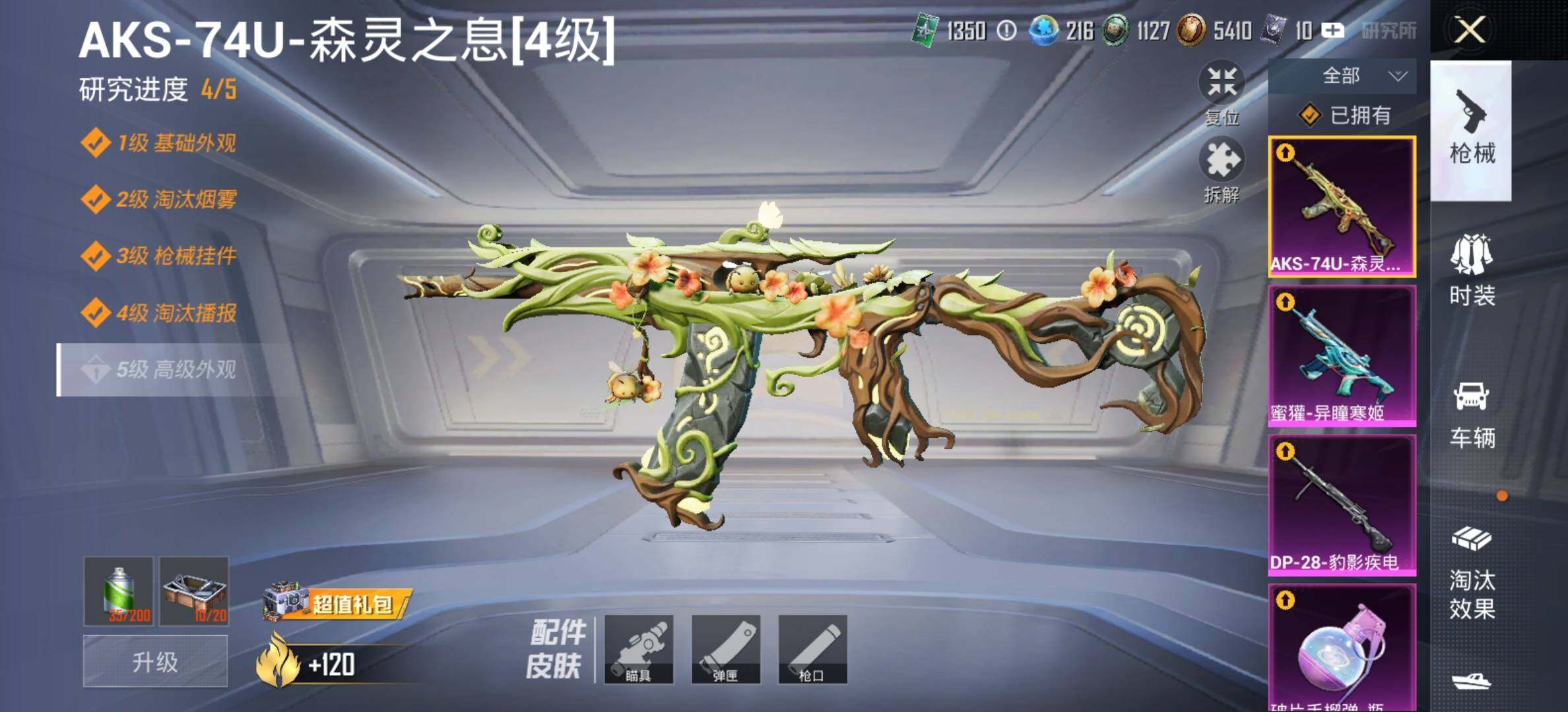 HPCMW420415和平精英账号详情图27