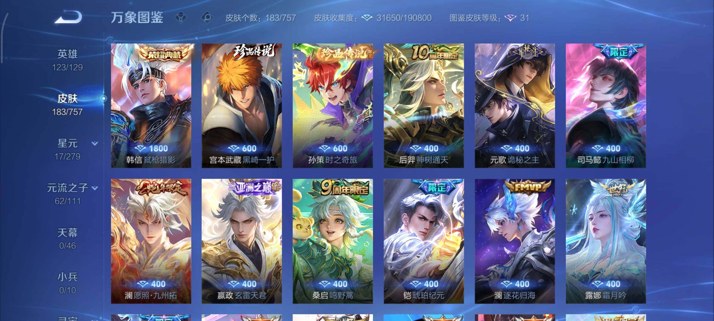 WZCMW449177王者荣耀账号详情图7