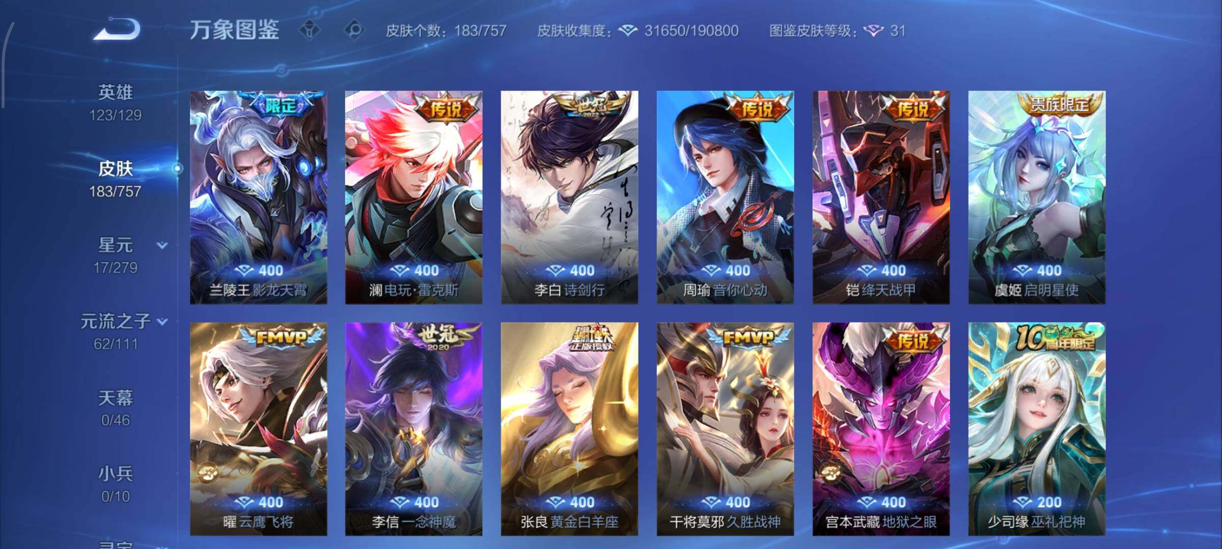 WZCMW449177王者荣耀账号详情图8