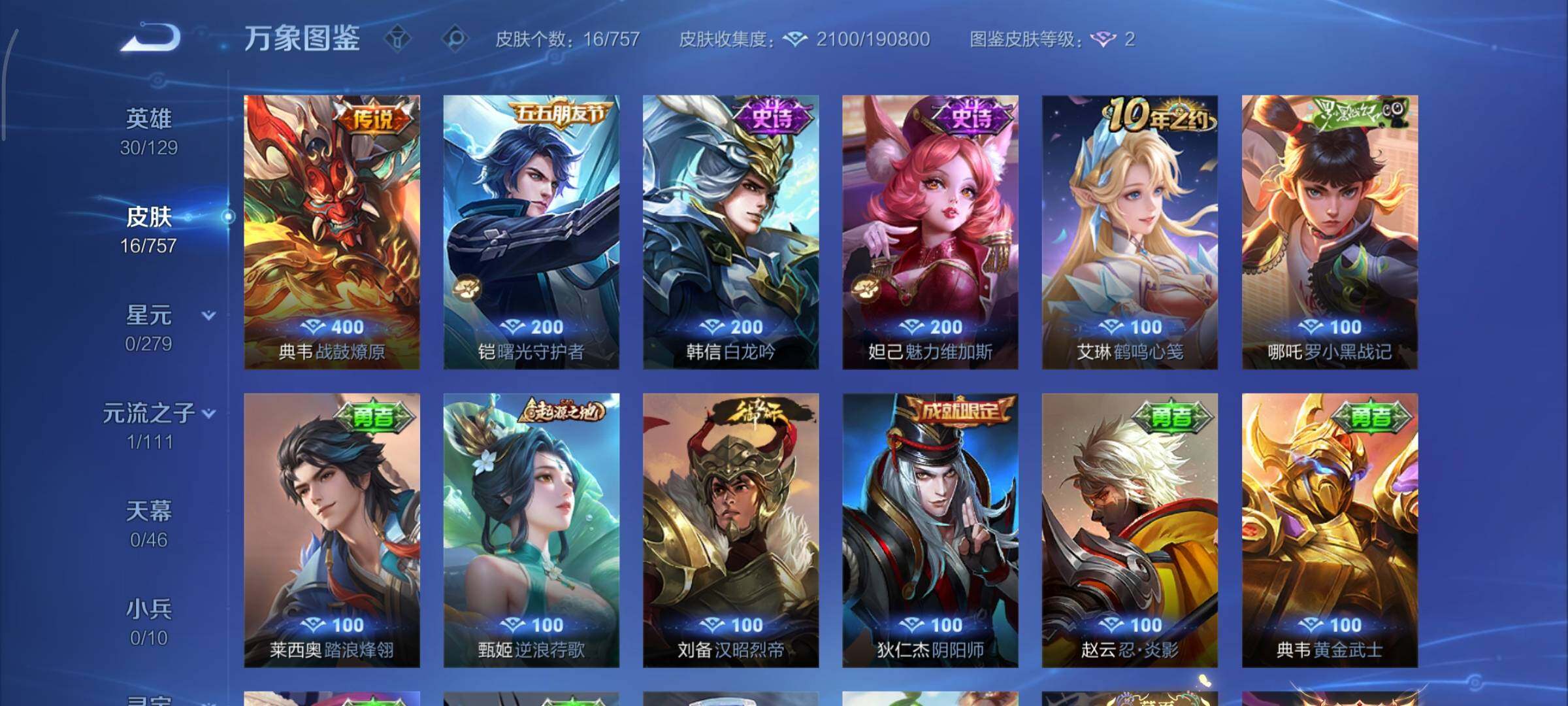 WZCMY429807王者荣耀账号详情图7 WZCMY429807王者荣耀账号详情图7