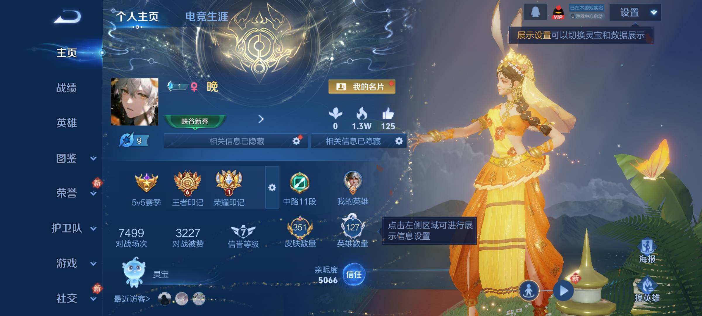 WZCMY430865王者荣耀账号详情图2