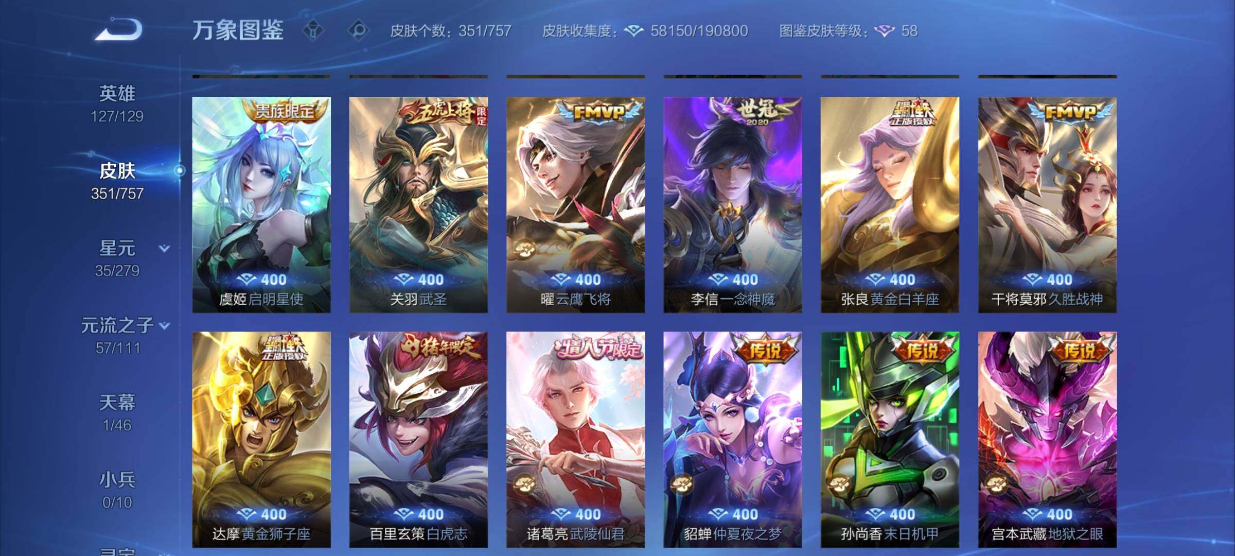 WZCMY430865王者荣耀账号详情图8