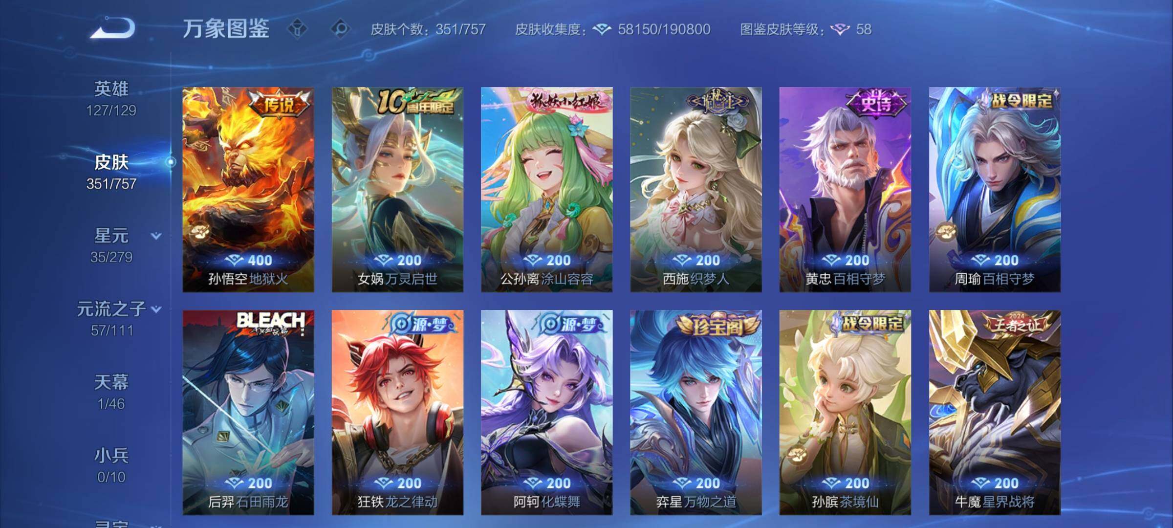 WZCMY430865王者荣耀账号详情图9