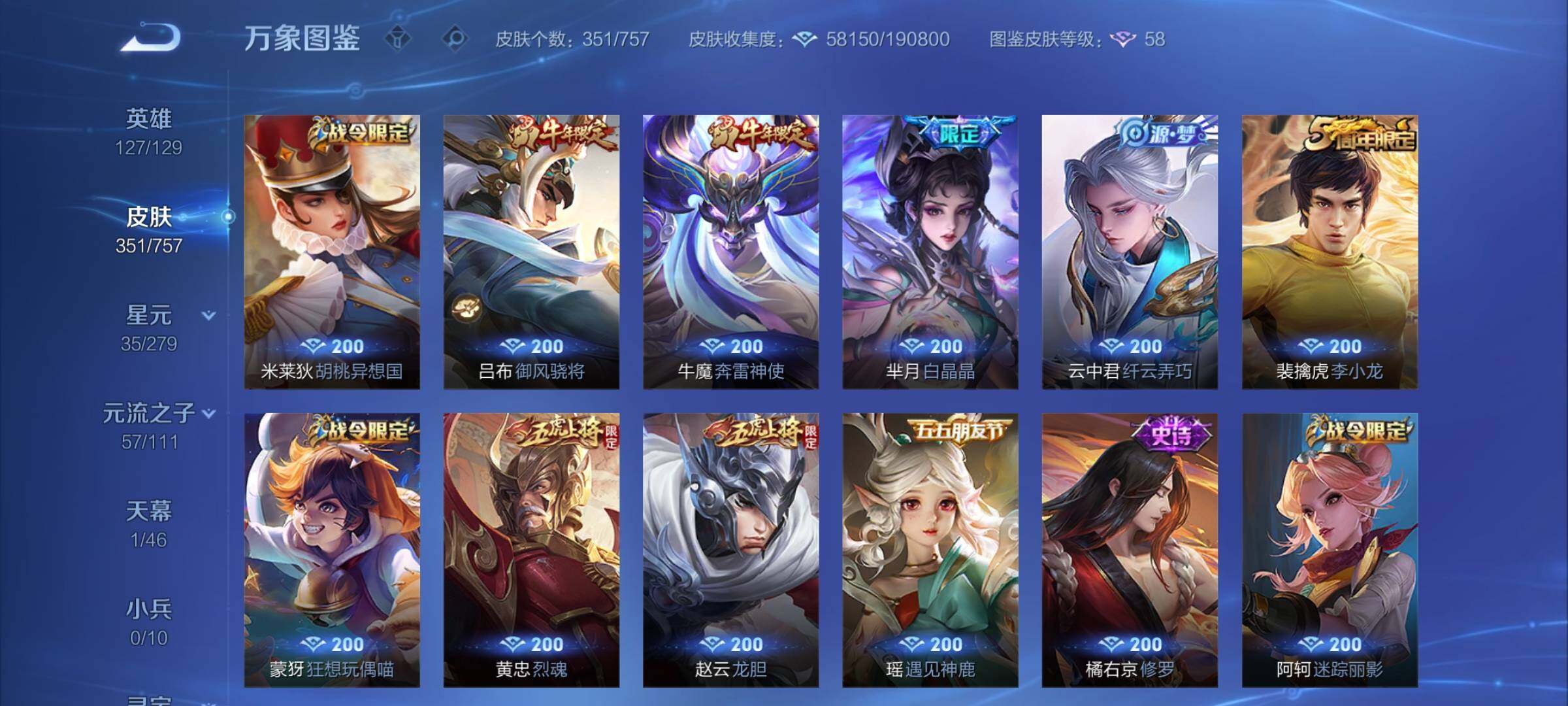 WZCMY430865王者荣耀账号详情图11