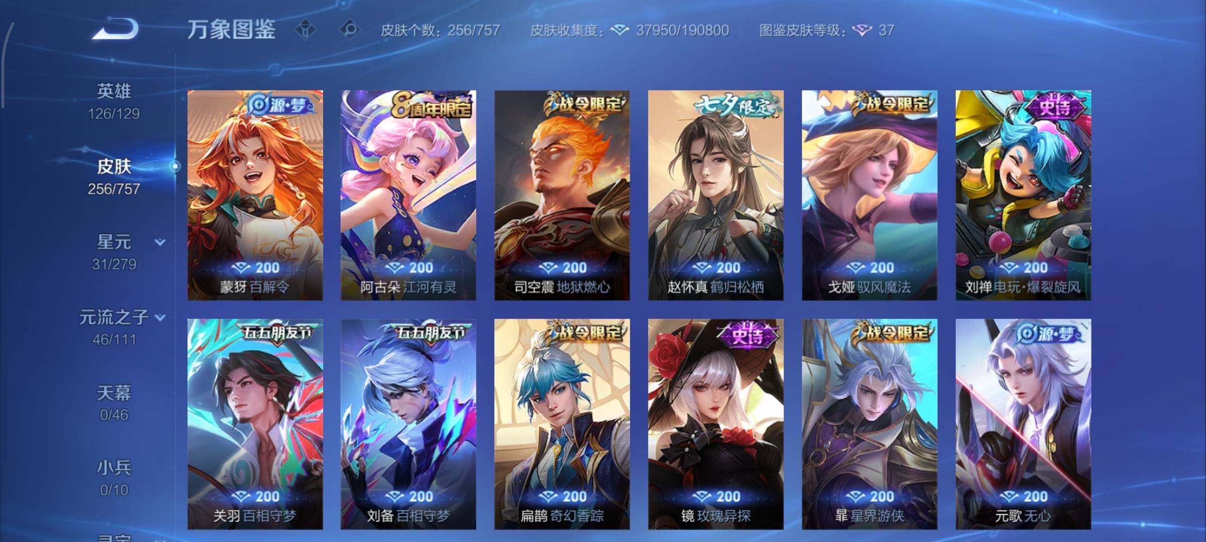 WZCMY429819王者荣耀账号详情图9 WZCMY429819王者荣耀账号详情图9