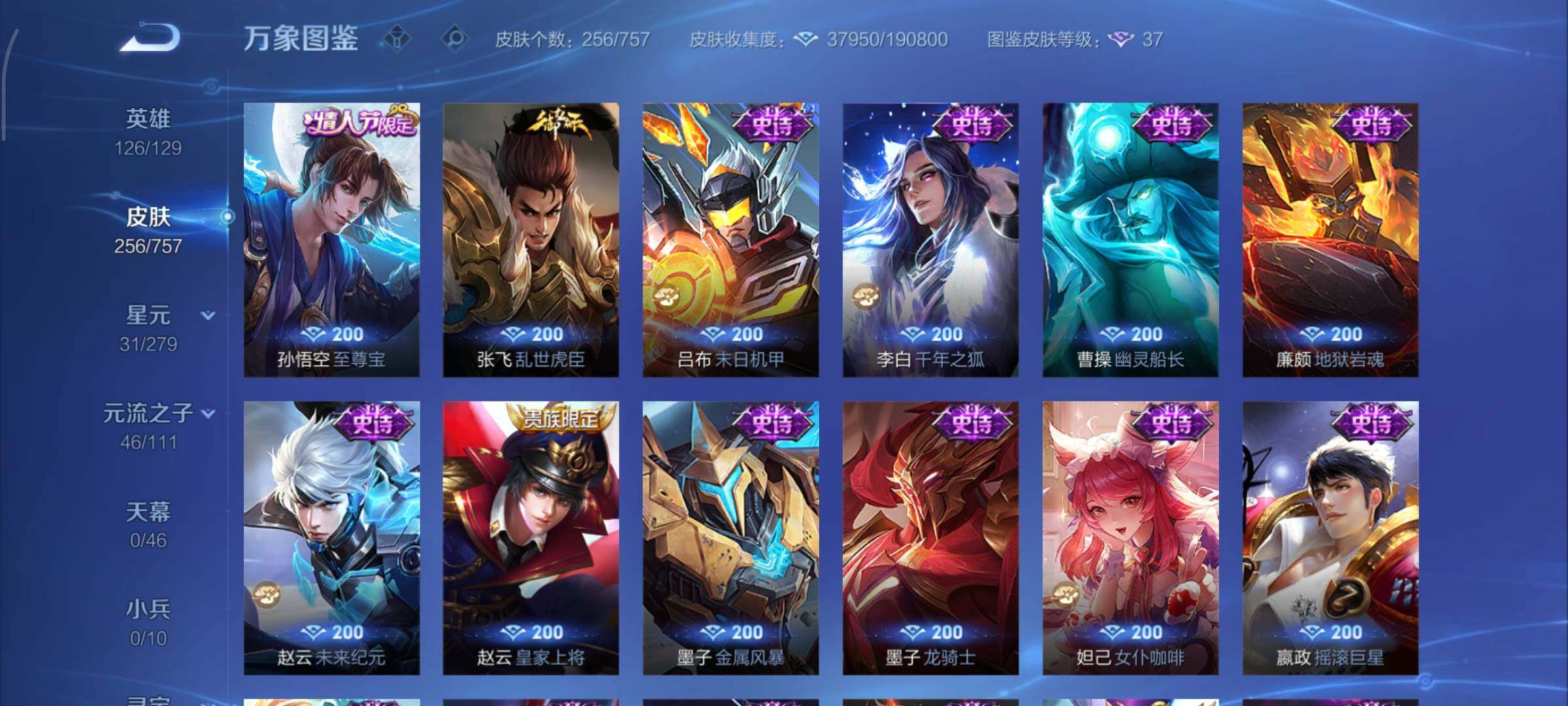 WZCMY429819王者荣耀账号详情图11 WZCMY429819王者荣耀账号详情图11