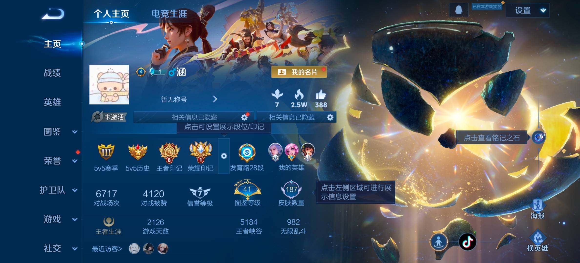 WZCMW4192301王者荣耀账号详情图5