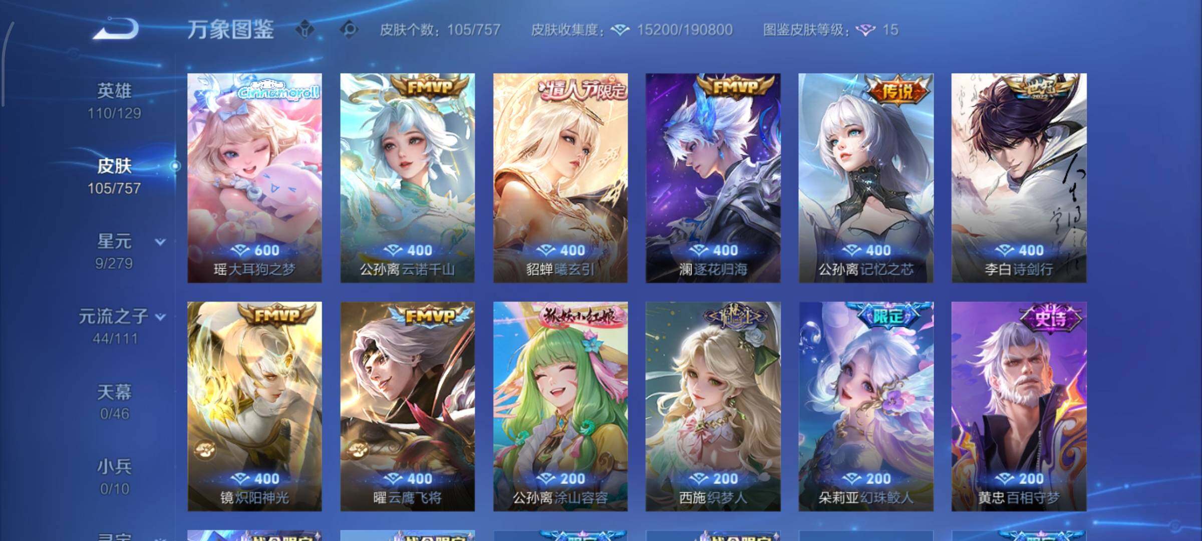 WZCMW438121王者荣耀账号详情图6