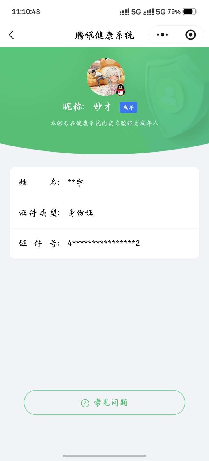 WZ03424014王者荣耀账号详情图6