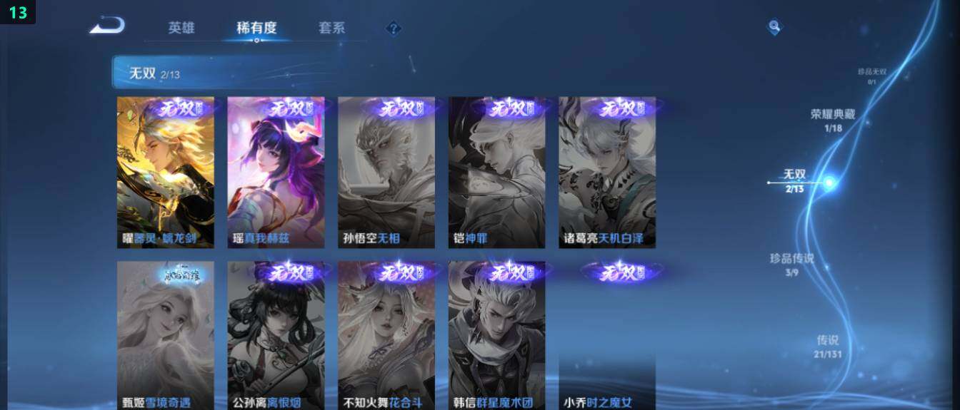 WZ03424014王者荣耀账号详情图13