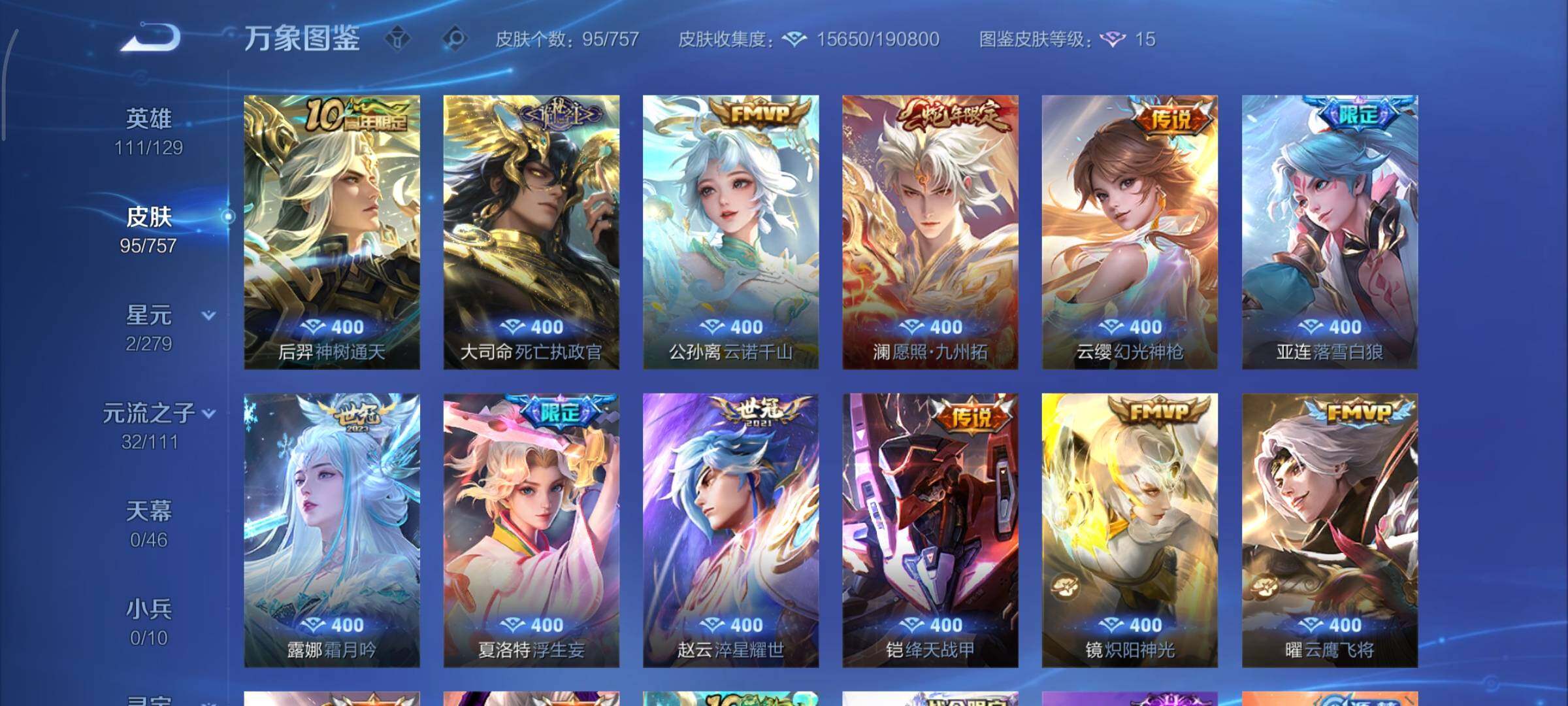 WZCMY429826王者荣耀账号详情图6