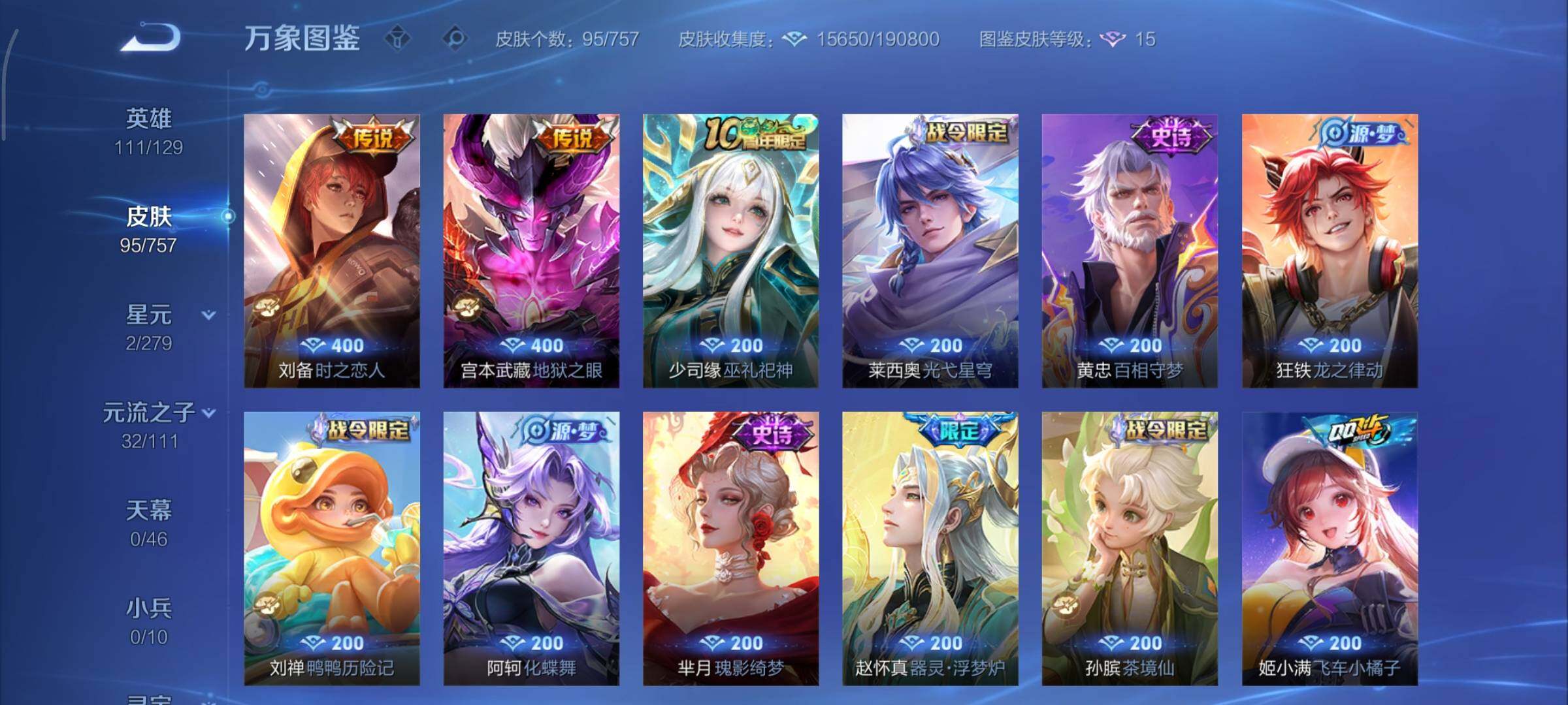 WZCMY429826王者荣耀账号详情图7