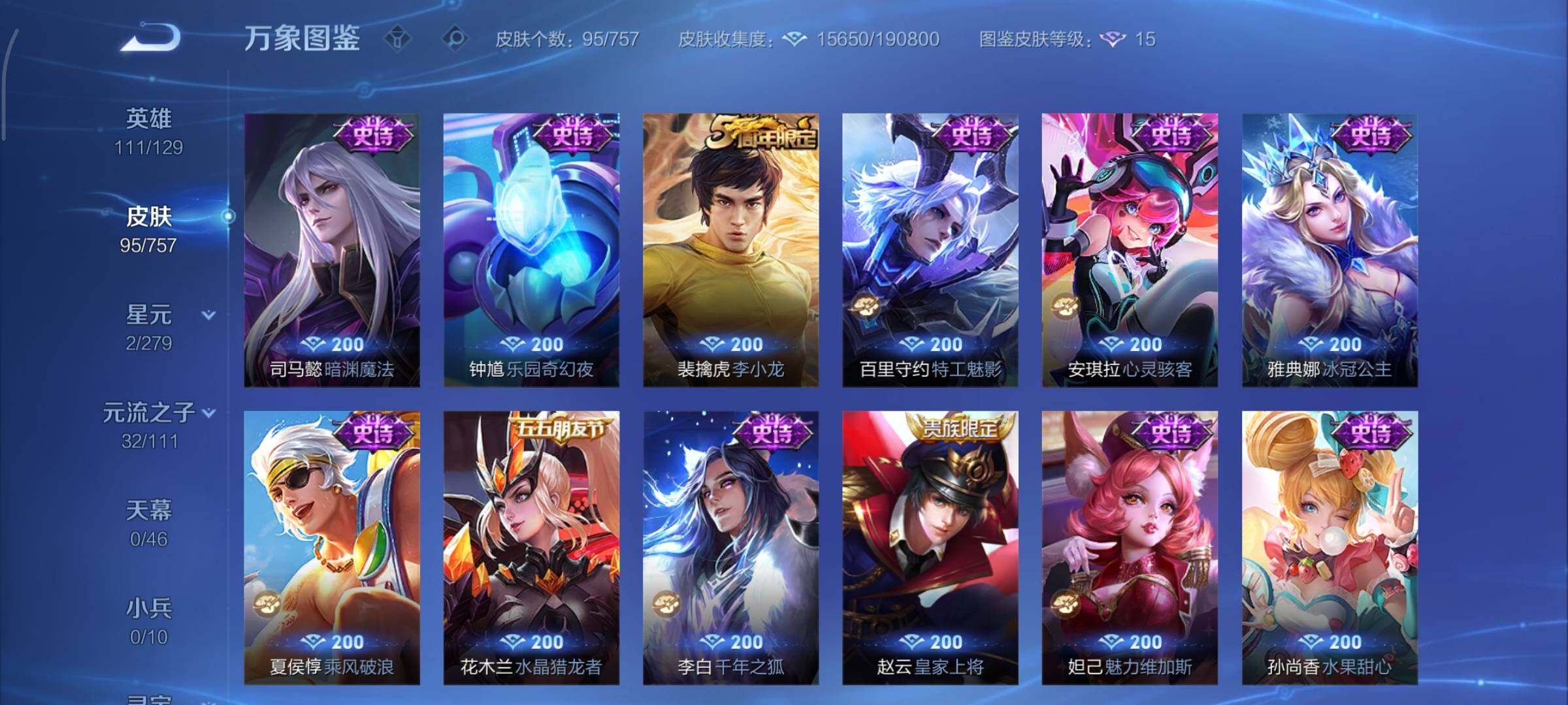 WZCMY429826王者荣耀账号详情图8