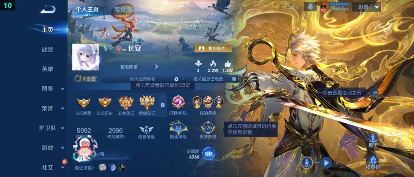 WZ03424031王者荣耀账号详情图8