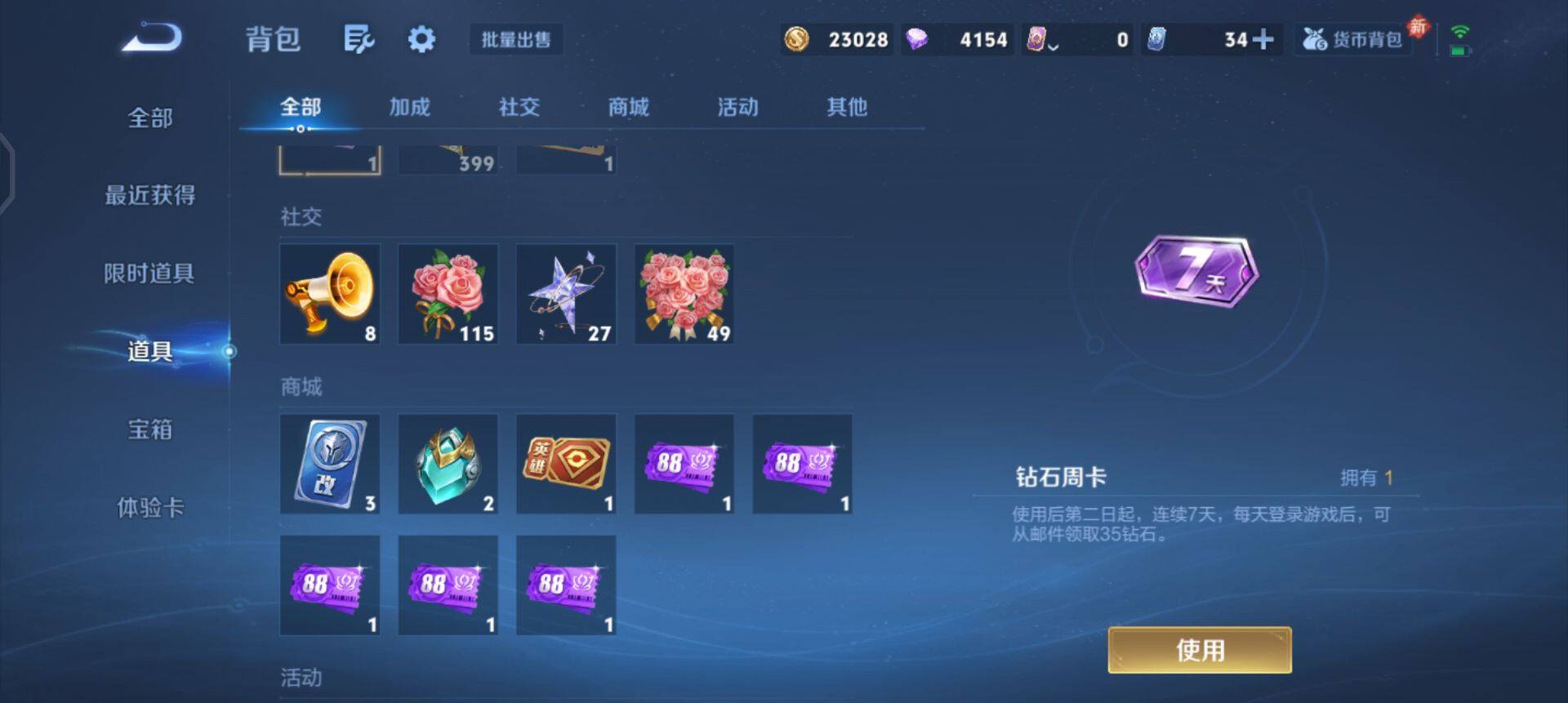 WZQM430225王者荣耀账号详情图5