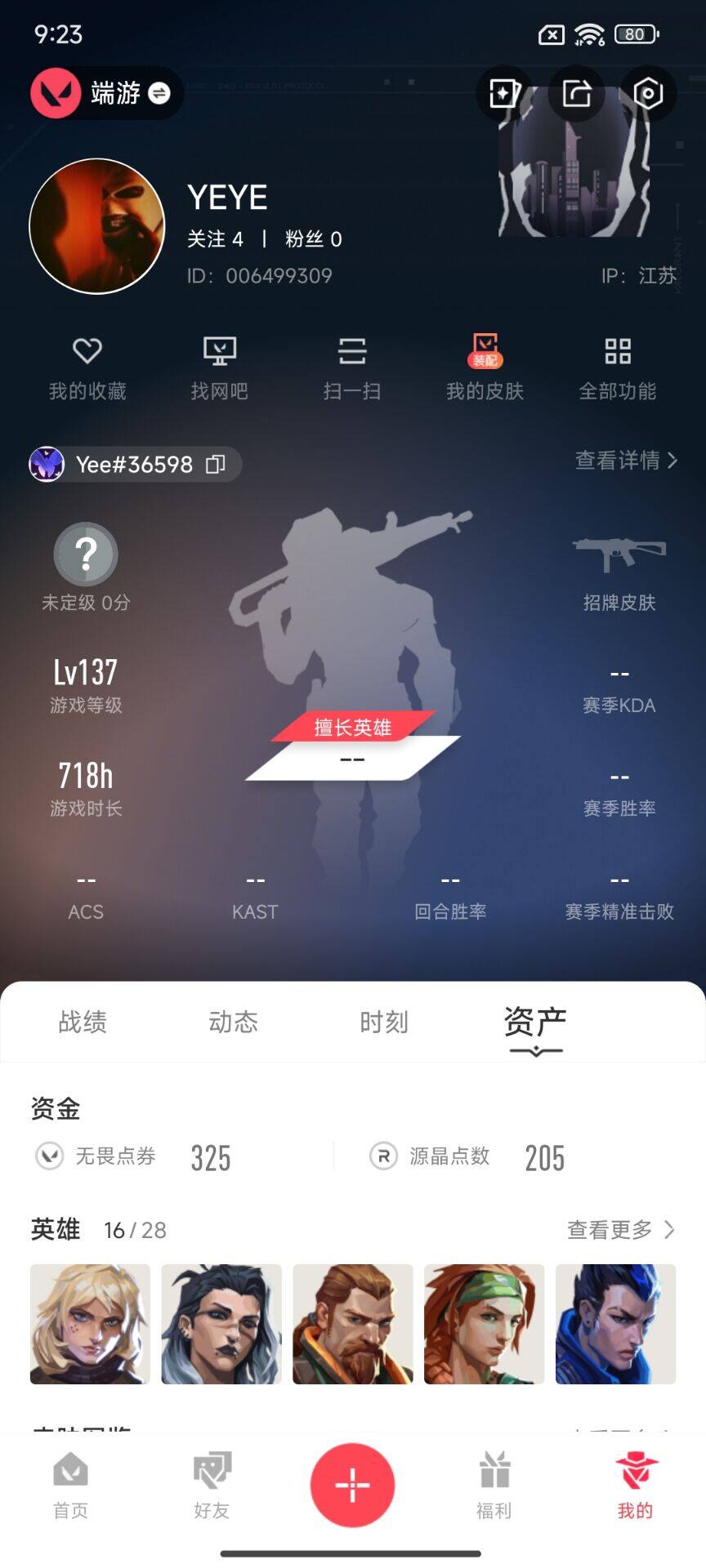 WWQEY42085无畏契约账号详情图4 WWQEY42085无畏契约账号详情图4