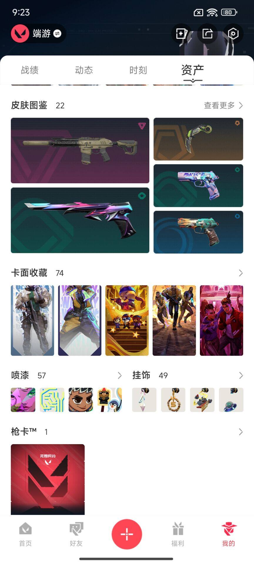 WWQEY42085无畏契约账号详情图5 WWQEY42085无畏契约账号详情图5