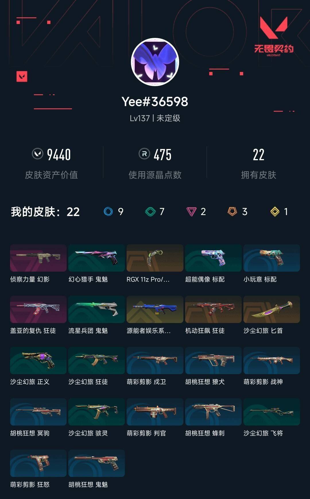 WWQEY42085无畏契约账号详情图6 WWQEY42085无畏契约账号详情图6