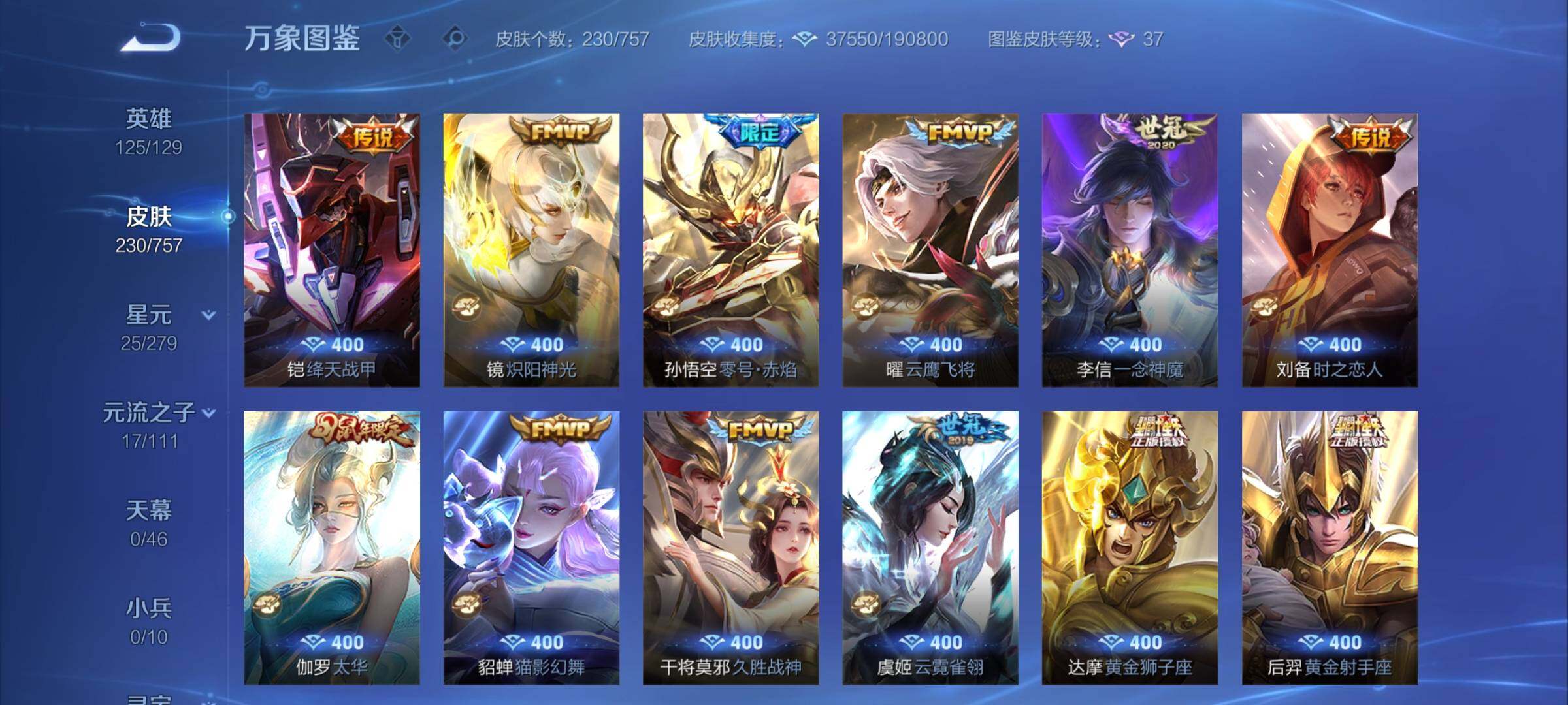 WZCMY435727王者荣耀账号详情图7 WZCMY435727王者荣耀账号详情图7