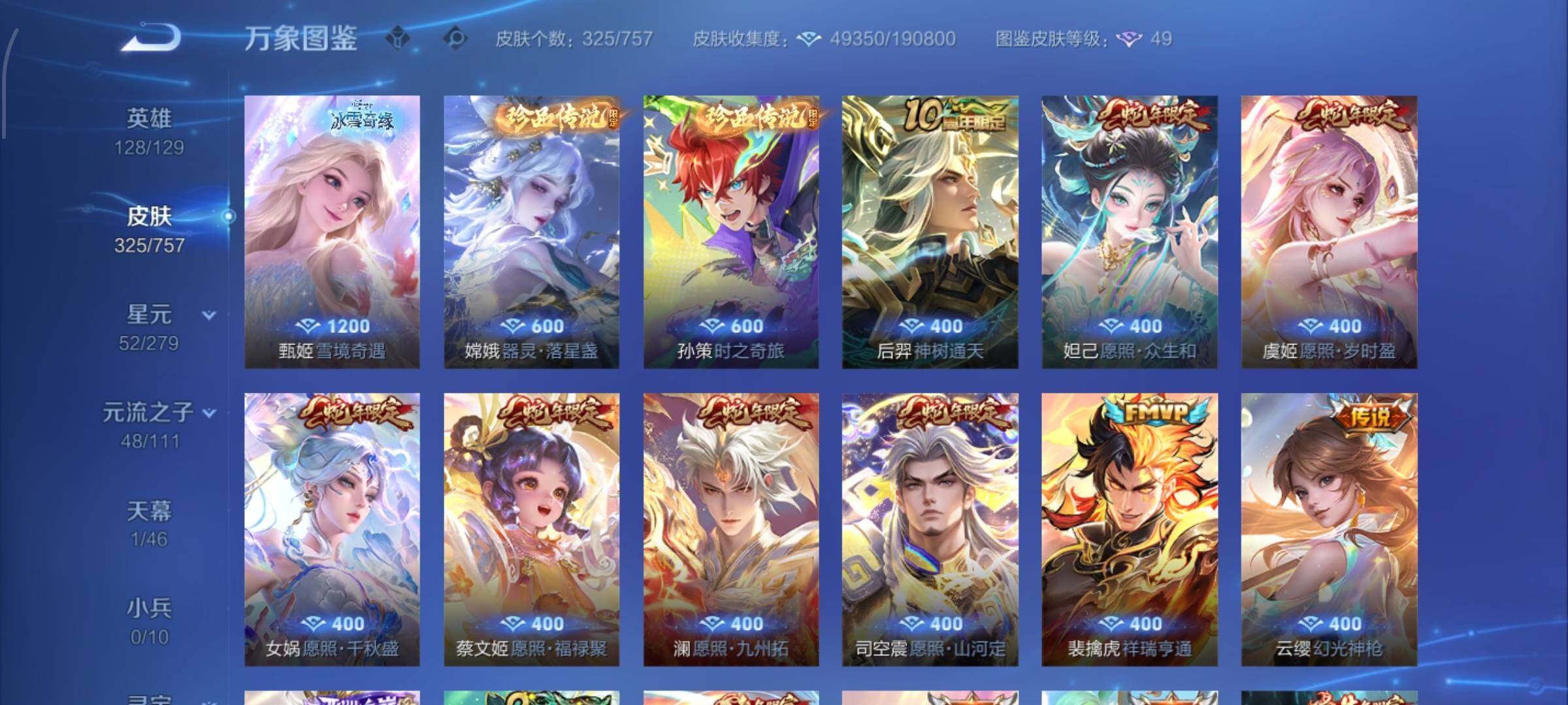 WZCMW442544王者荣耀账号详情图7