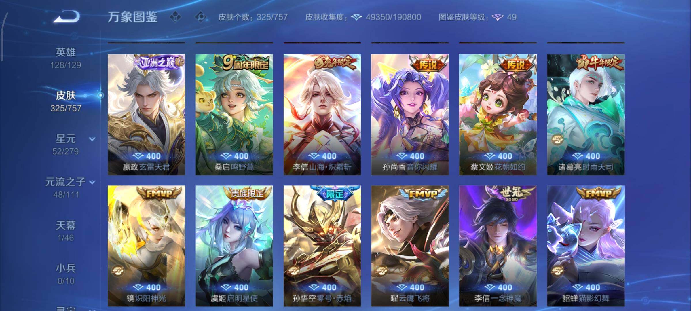 WZCMW442544王者荣耀账号详情图8