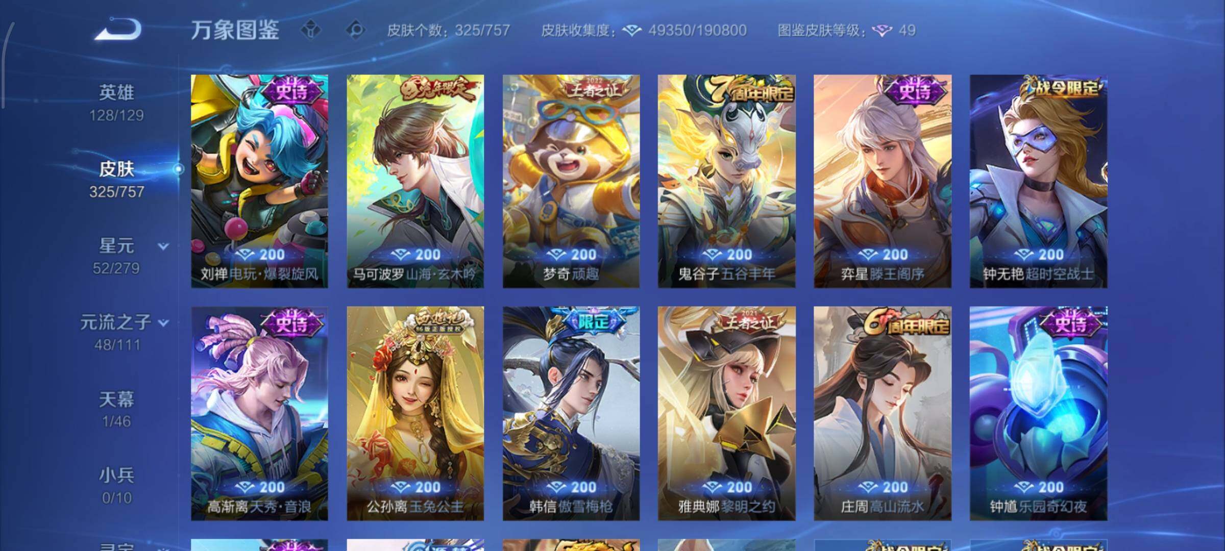 WZCMW442544王者荣耀账号详情图11