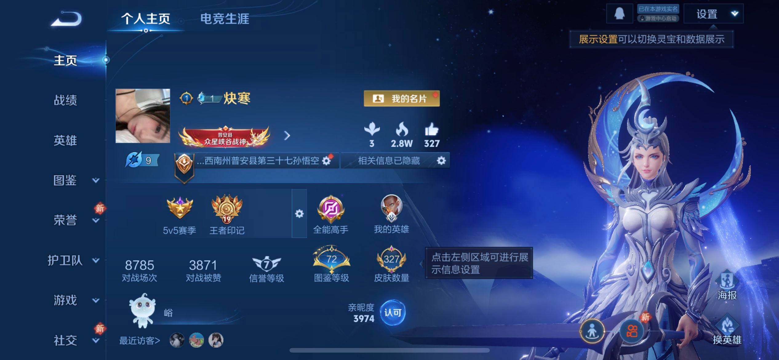 WZQM430260王者荣耀账号详情图3