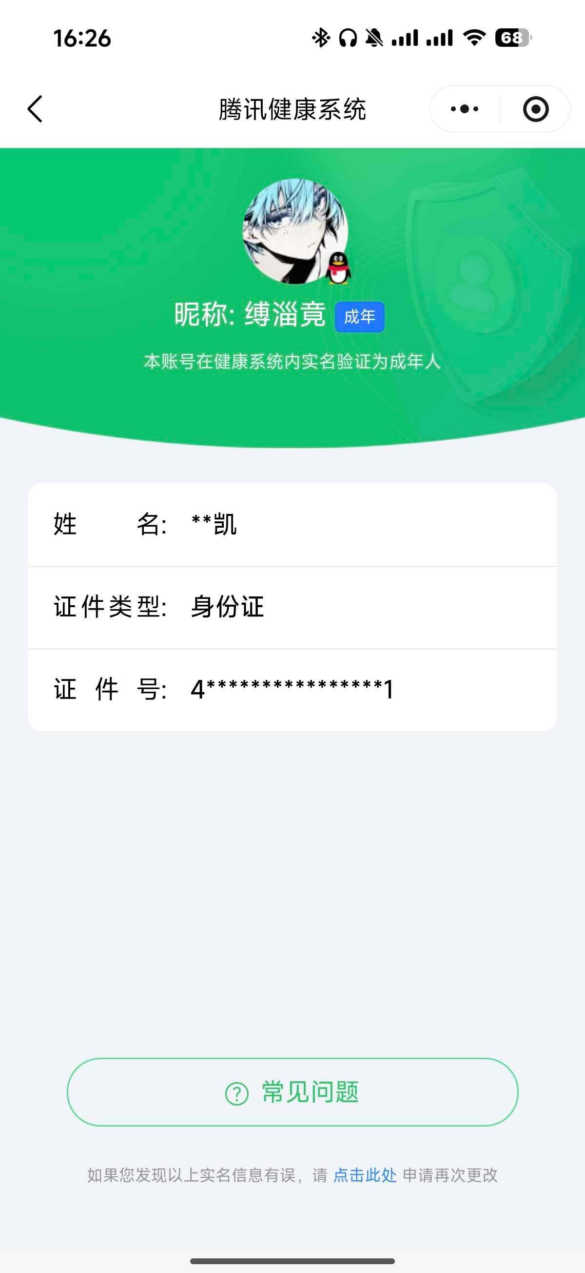 WZ03424088王者荣耀账号详情图5
