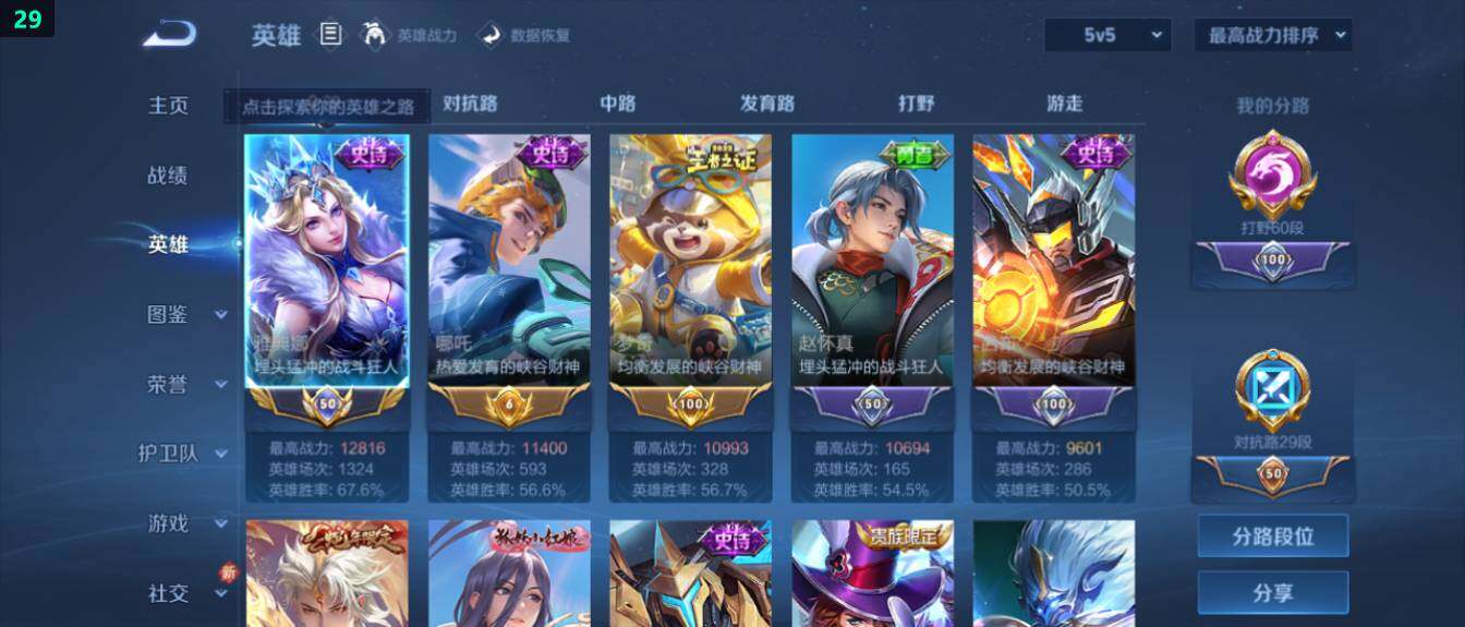 WZ03424088王者荣耀账号详情图8