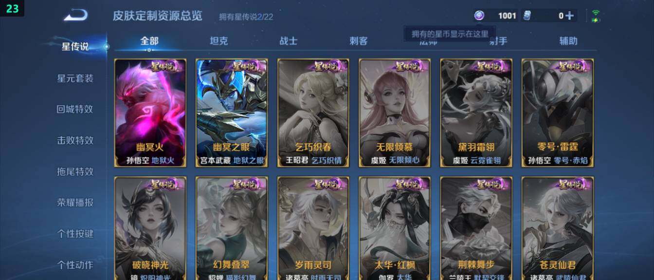 WZ03424088王者荣耀账号详情图14