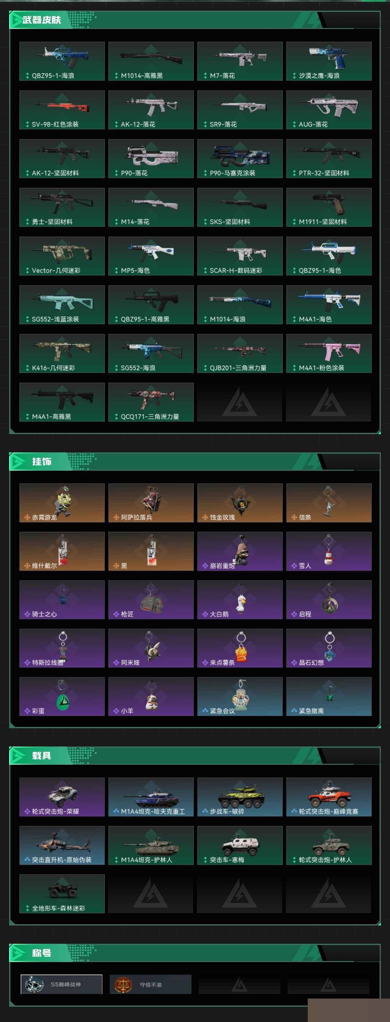 SJZCMW45053三角洲行动账号详情图4 SJZCMW45053三角洲行动账号详情图4