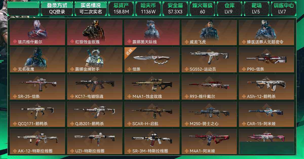 SJZCMW45053三角洲行动账号详情图5 SJZCMW45053三角洲行动账号详情图5