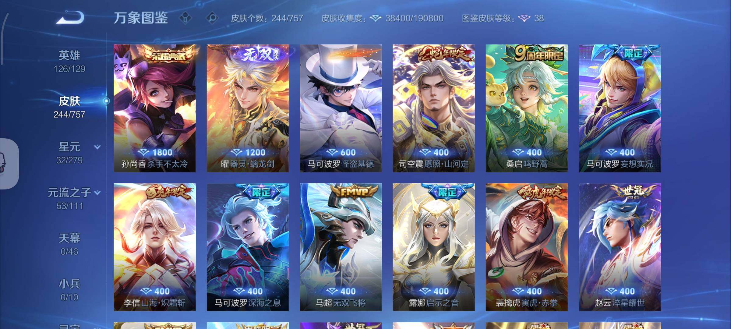 WZCMW438112王者荣耀账号详情图6