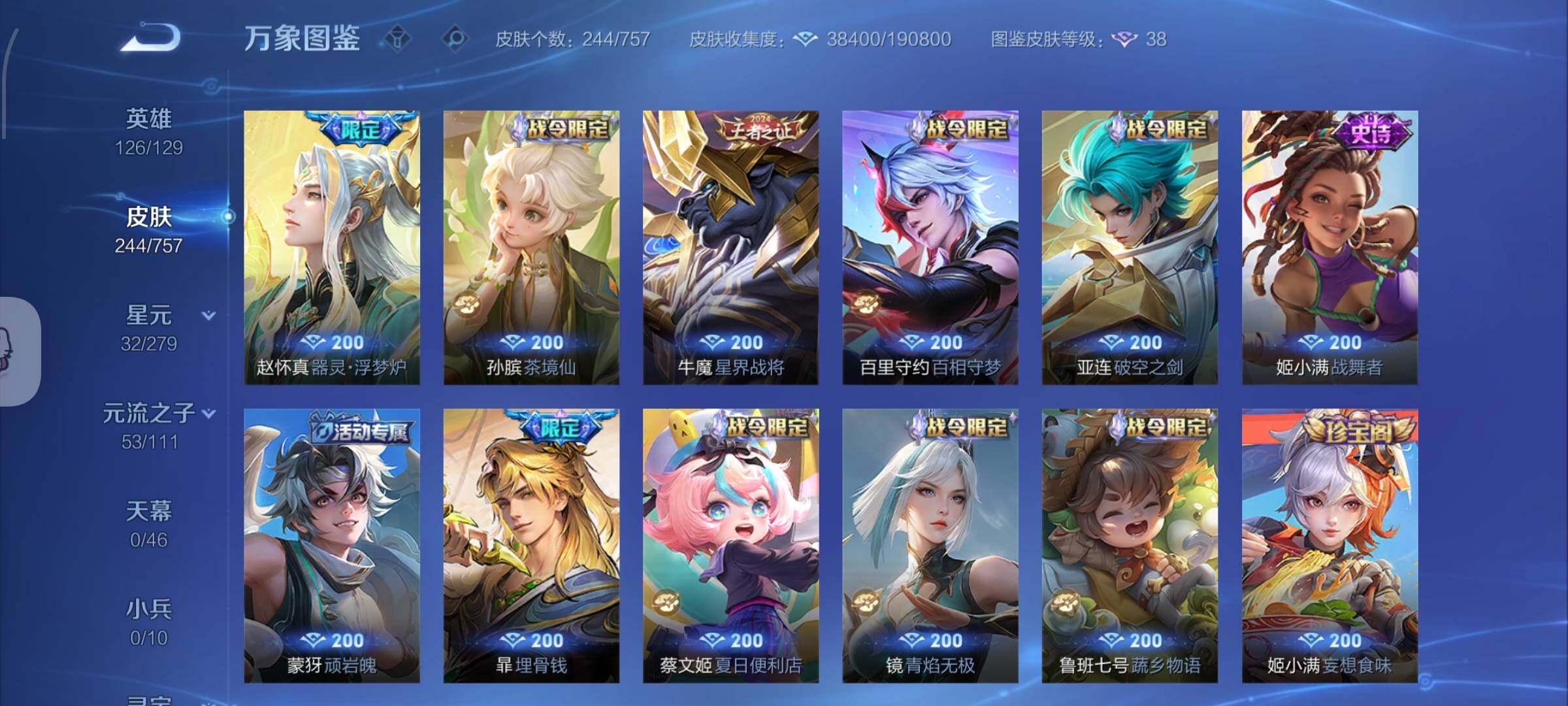 WZCMW438112王者荣耀账号详情图8