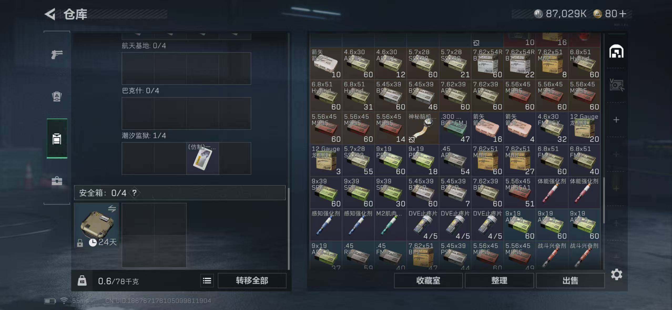 SJZCMW45054三角洲行动账号详情图6 SJZCMW45054三角洲行动账号详情图6