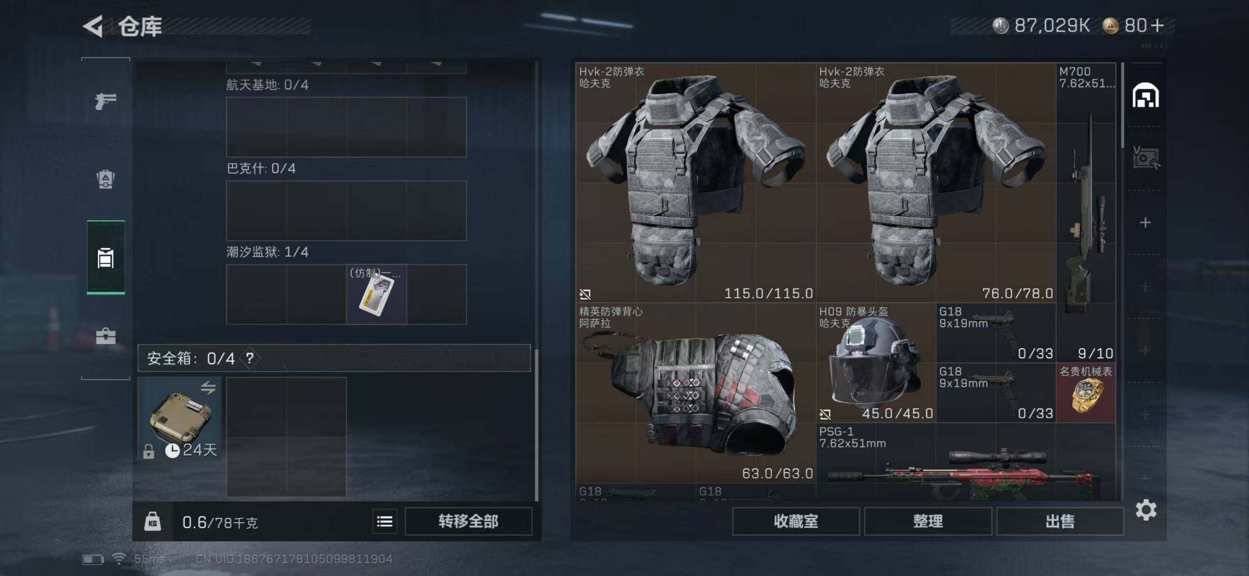 SJZCMW45054三角洲行动账号详情图12 SJZCMW45054三角洲行动账号详情图12