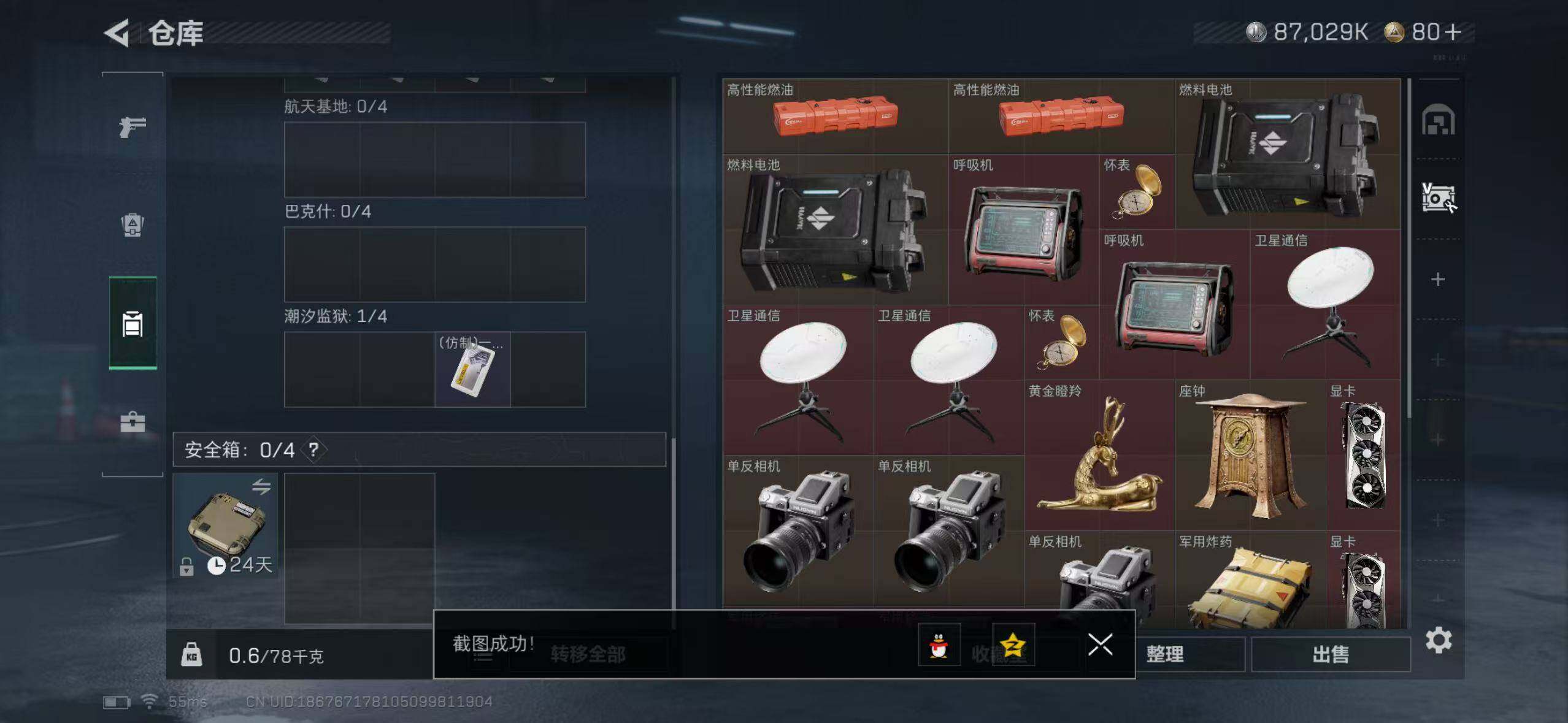 SJZCMW45054三角洲行动账号详情图13 SJZCMW45054三角洲行动账号详情图13