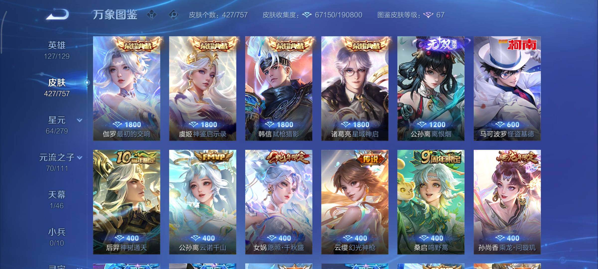 WZCMY429711王者荣耀账号详情图9