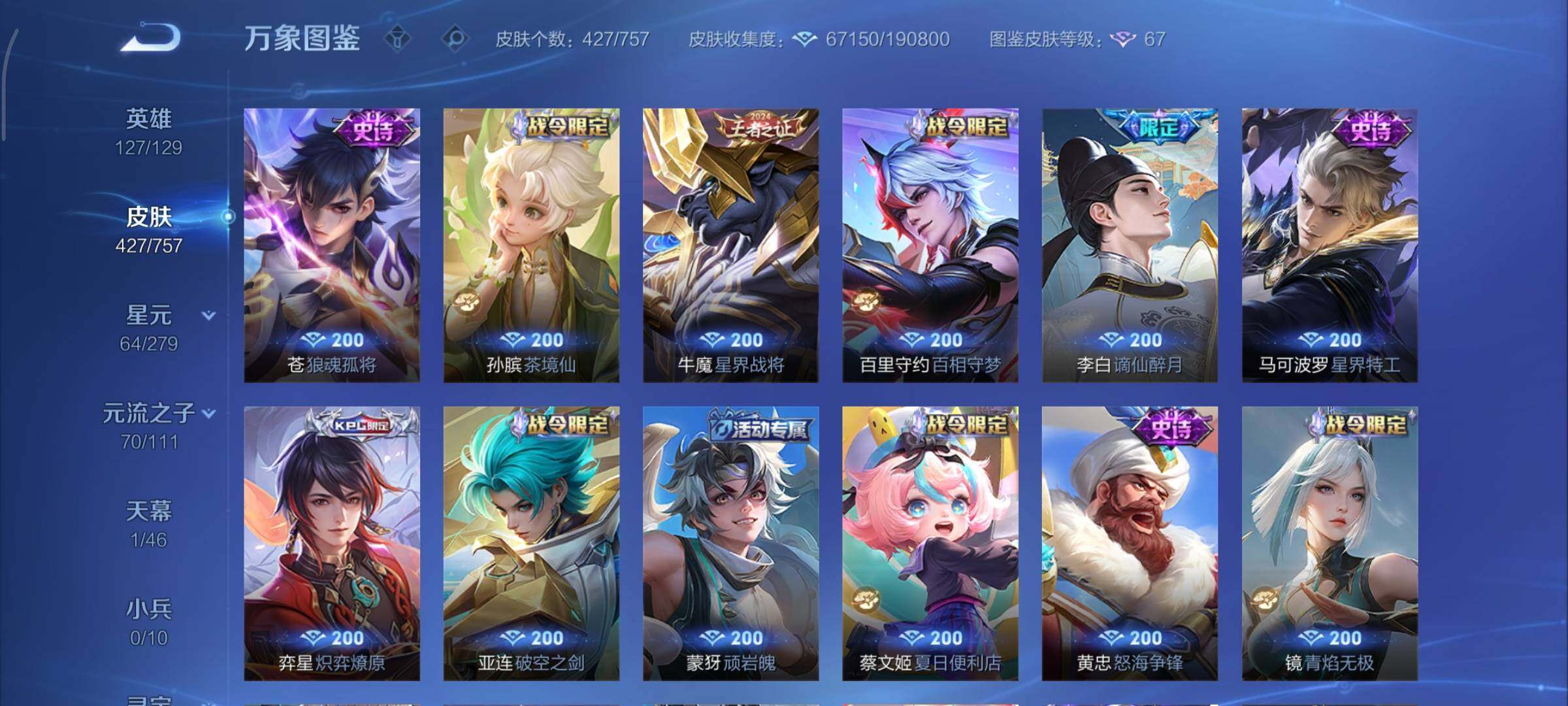 WZCMY429711王者荣耀账号详情图12