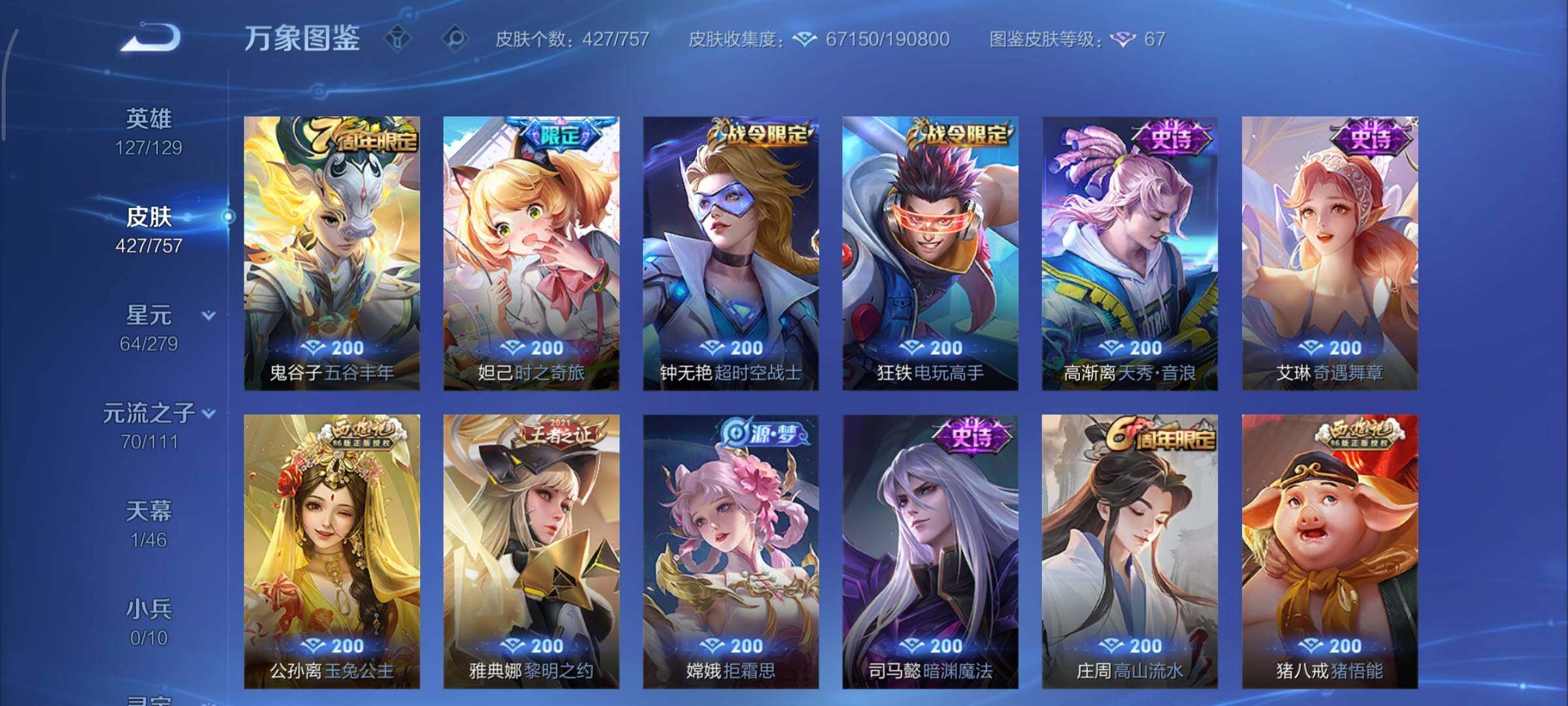 WZCMY429711王者荣耀账号详情图14