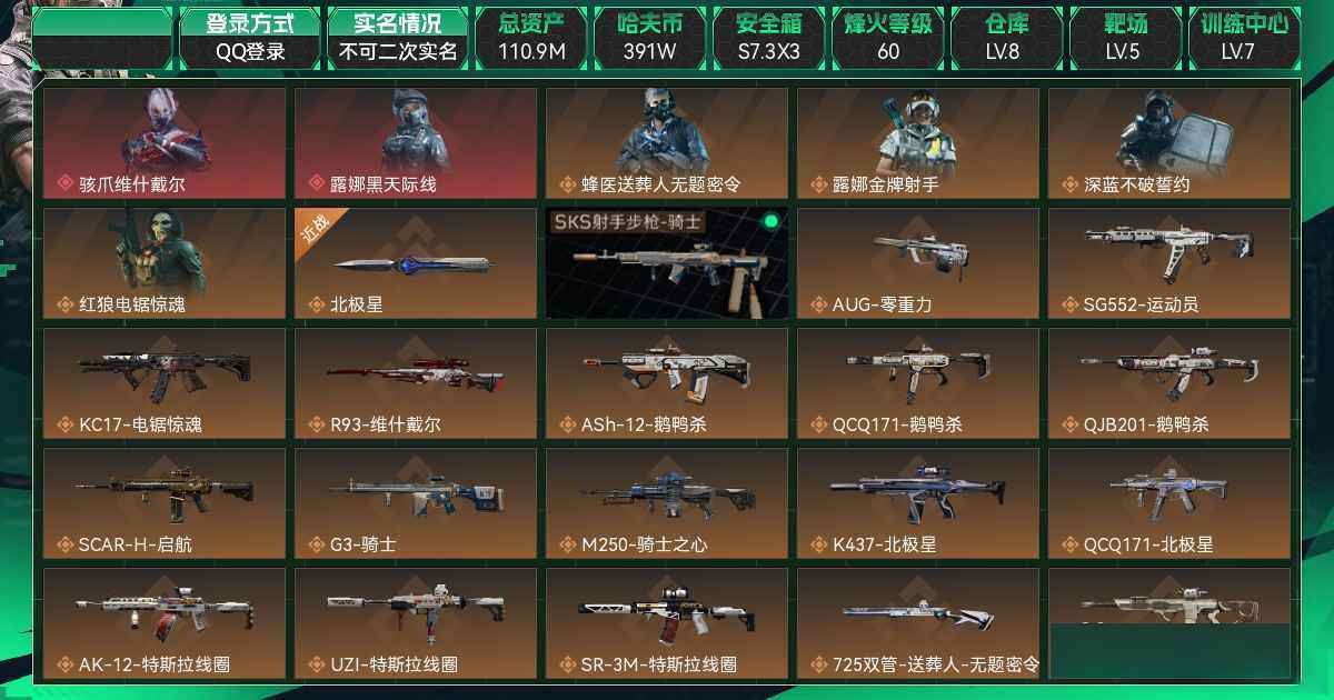 SJZCMW47133三角洲行动账号详情图5 SJZCMW47133三角洲行动账号详情图5