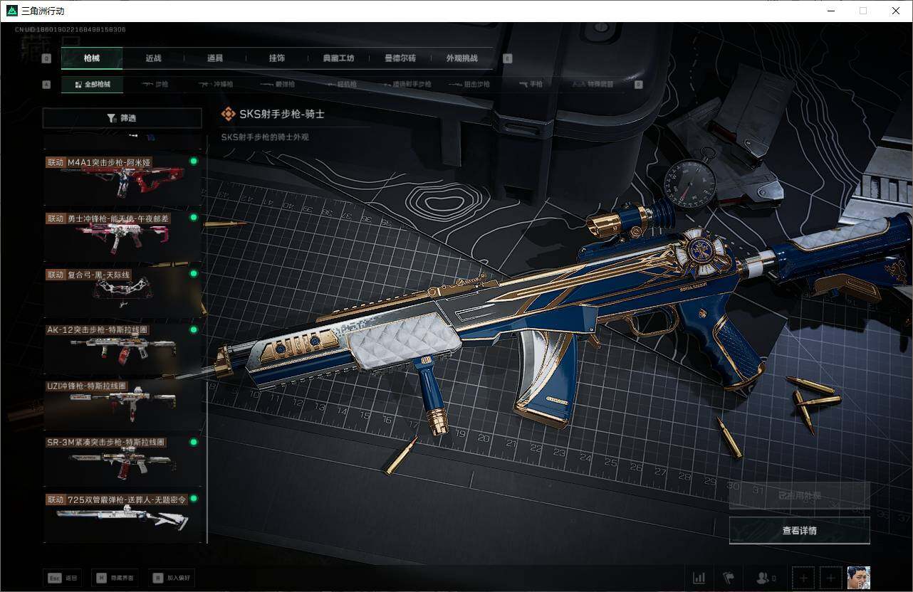 SJZEY45625三角洲行动账号详情图13