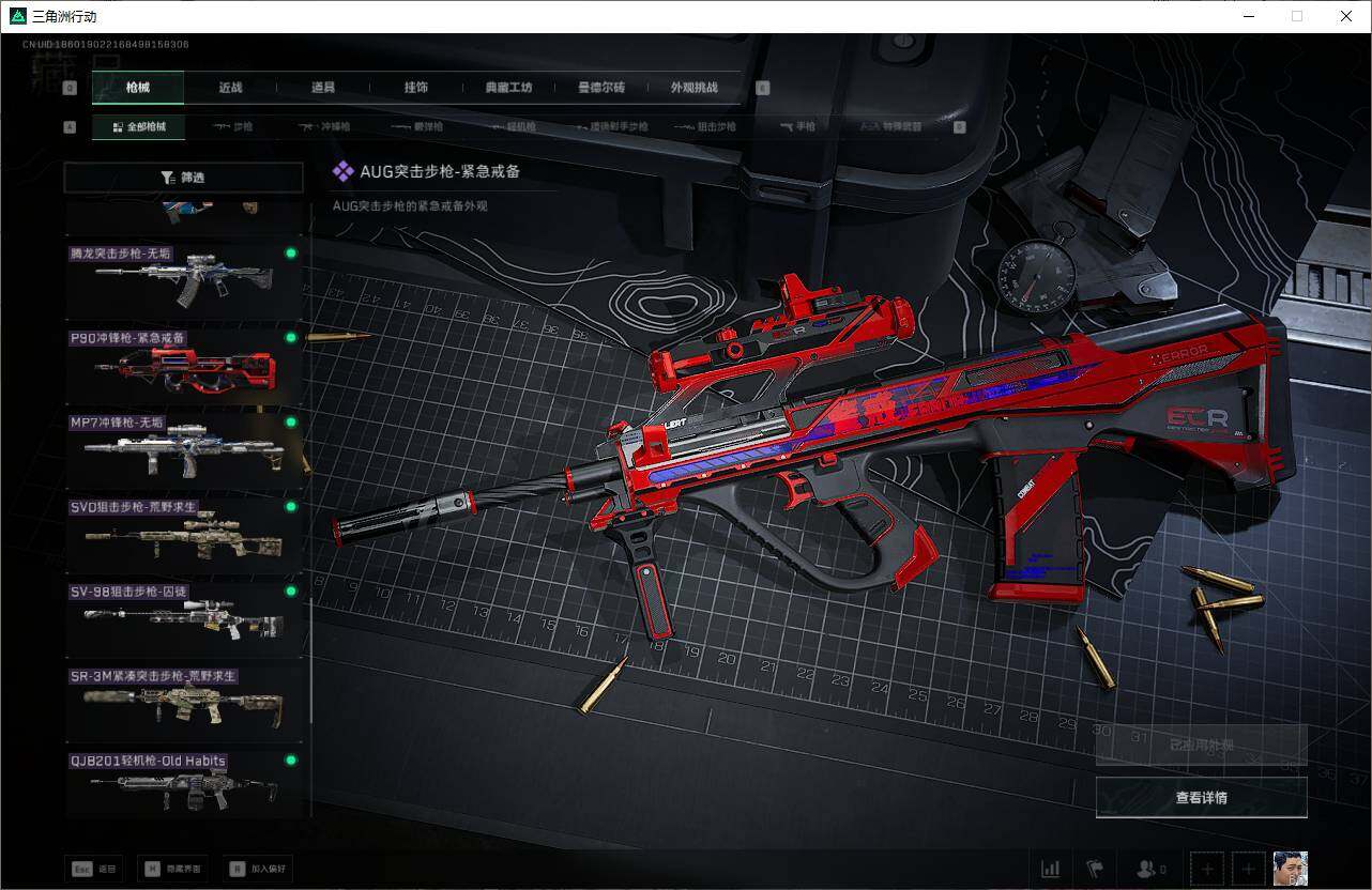 SJZEY45625三角洲行动账号详情图17