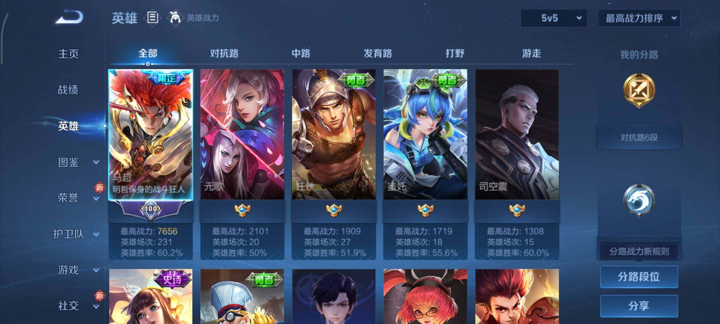 WZCMY432608王者荣耀账号详情图3 WZCMY432608王者荣耀账号详情图3