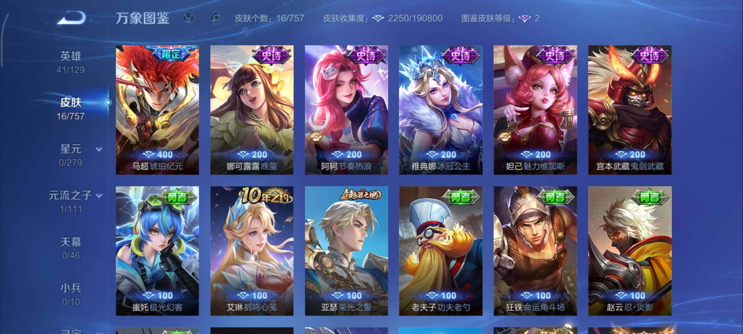 WZCMY432608王者荣耀账号详情图6 WZCMY432608王者荣耀账号详情图6