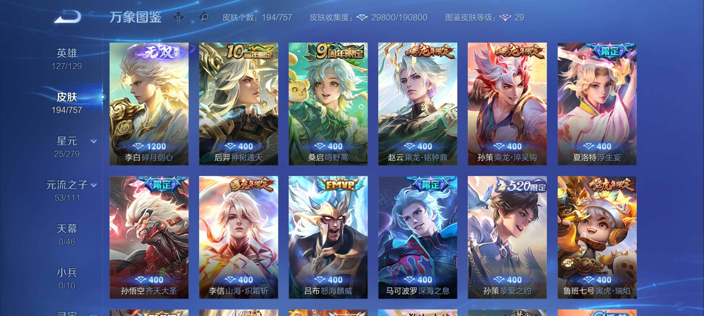 WZCMY441563王者荣耀账号详情图6