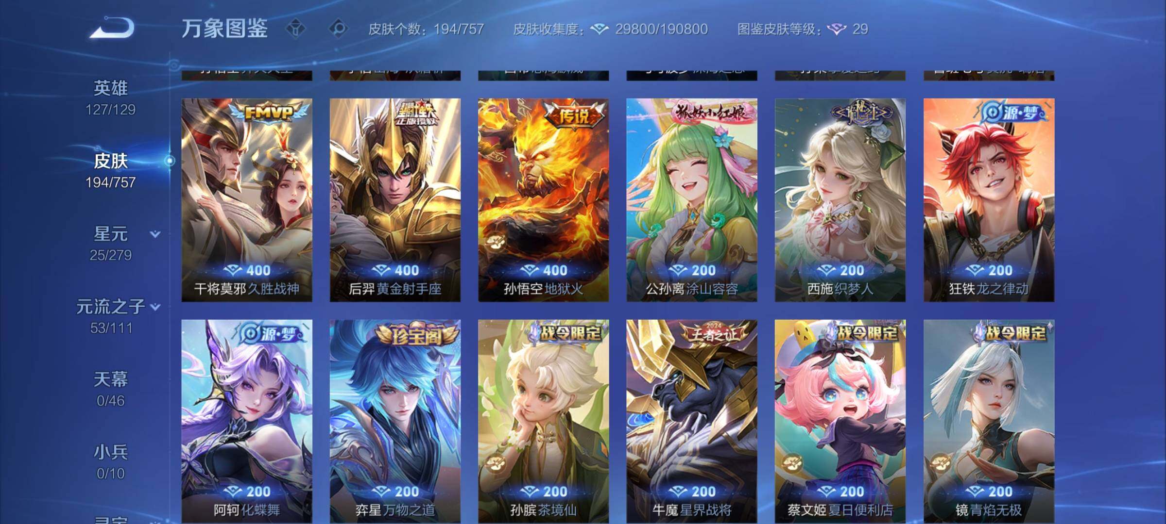 WZCMY441563王者荣耀账号详情图7