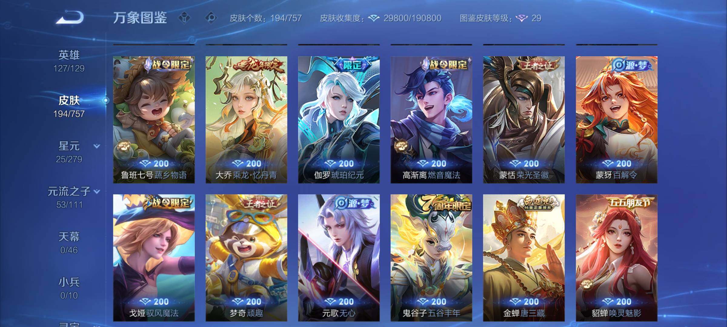 WZCMY441563王者荣耀账号详情图8