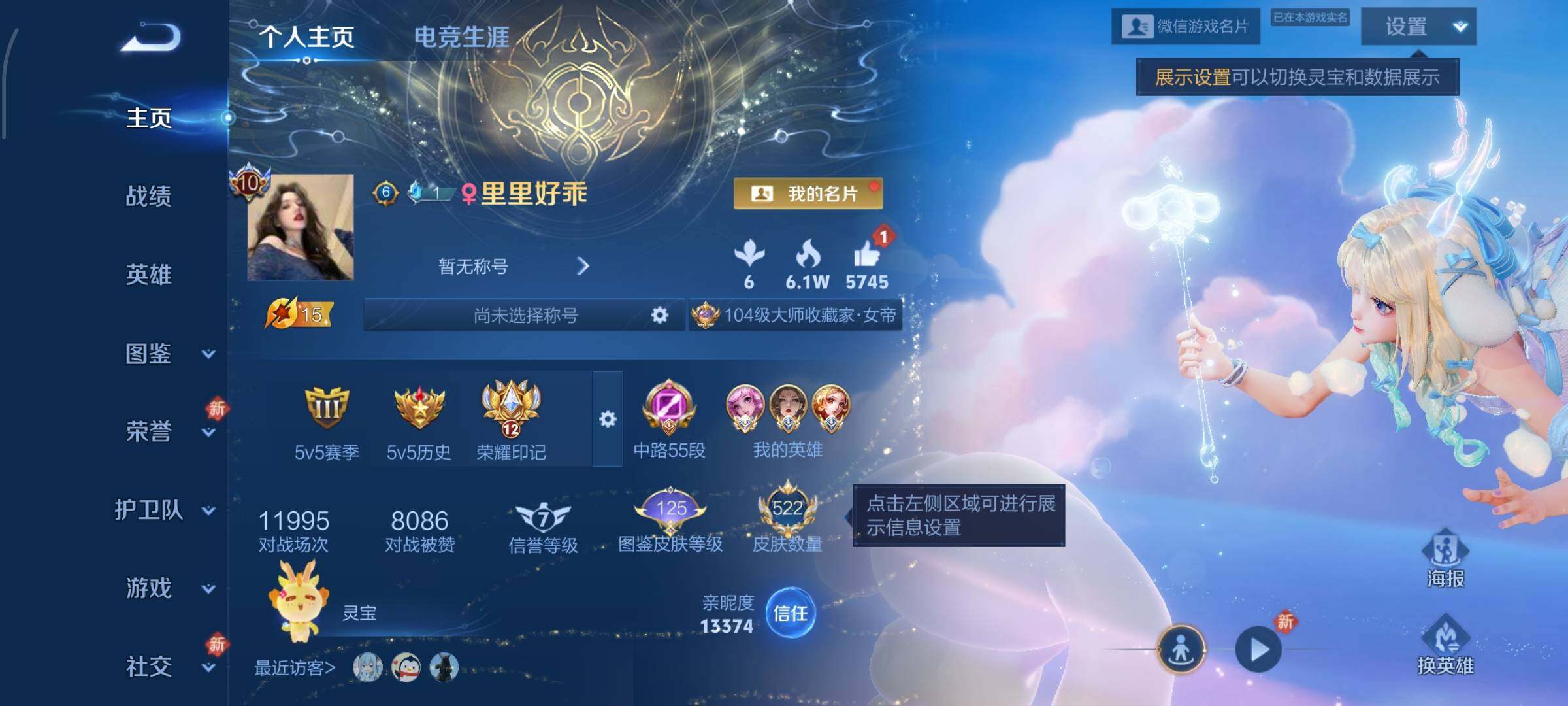 WZCMW430462王者荣耀账号详情图2