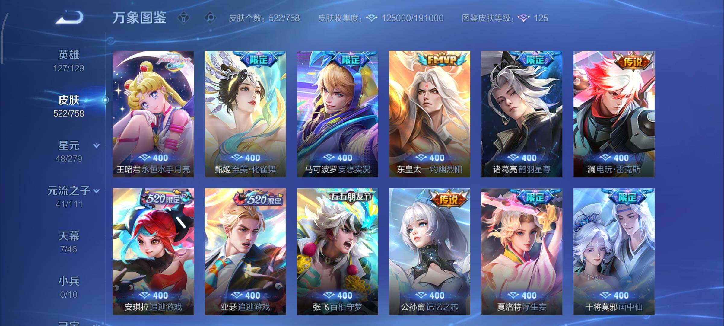 WZCMW430462王者荣耀账号详情图13